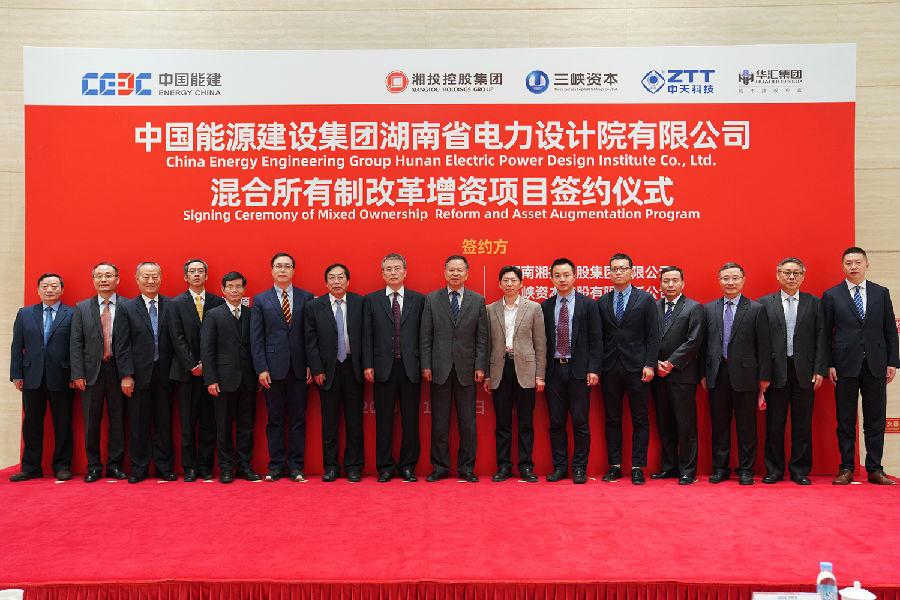 中國能建湖南院混改增資簽約儀式在京舉行.jpg