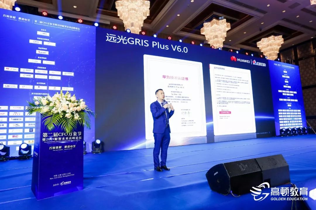 遠(yuǎn)光軟件姚國(guó)全:智慧財(cái)務(wù) 助力企業(yè)數(shù)字化轉(zhuǎn)型