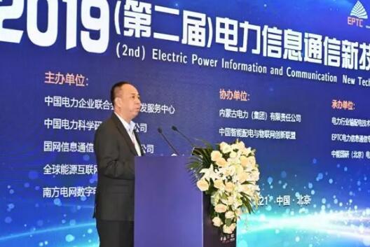 國網(wǎng)信通產(chǎn)業(yè)集團(tuán)副總經(jīng)理賴征田致辭.jpg
