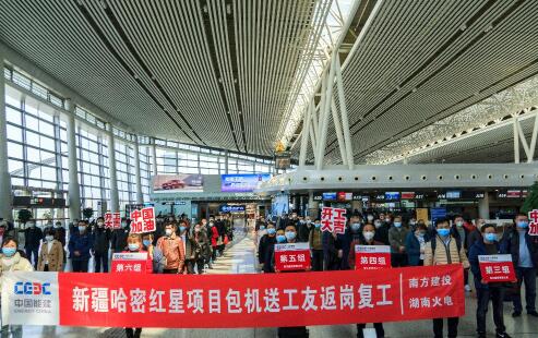 中國(guó)能建:包機(jī)復(fù)工 安全返崗
