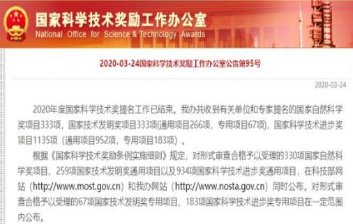 8項氫能與燃料電池項目入圍2020年國家科學技術獎提名