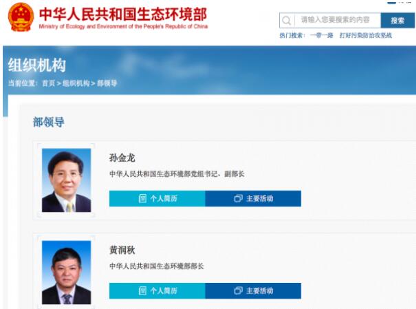 黃潤(rùn)秋升任生態(tài)環(huán)境部部長(zhǎng)，黨組書(shū)記孫金龍兼任副部長(zhǎng)