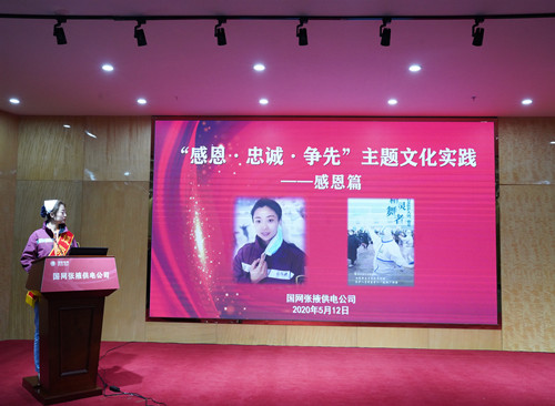 國網(wǎng)張掖供電公司：“感恩、忠誠、爭先”主題文化實(shí)踐活動感恩篇