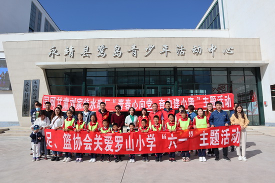 “六一”兒童節(jié)，國網(wǎng)劉家峽水電廠特殊禮物送到羅山村