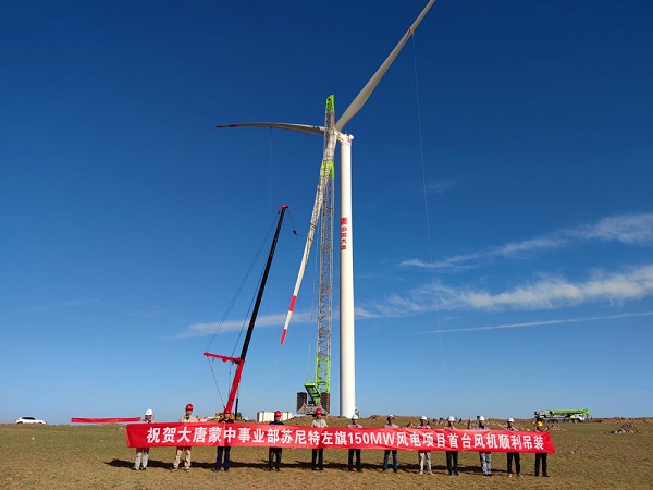 大唐蒙中事業(yè)部蘇左旗150MW風(fēng)電項(xiàng)目完成首臺風(fēng)機(jī)吊裝