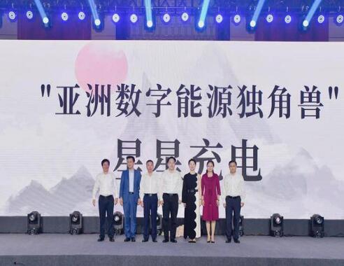 星星充電首次啟動(dòng)社會(huì)化融資，宣布獲得8.55億元人民幣A輪融資