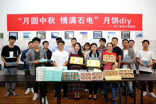 大唐石門發(fā)電公司：月餅DIY，親手制作家的味道