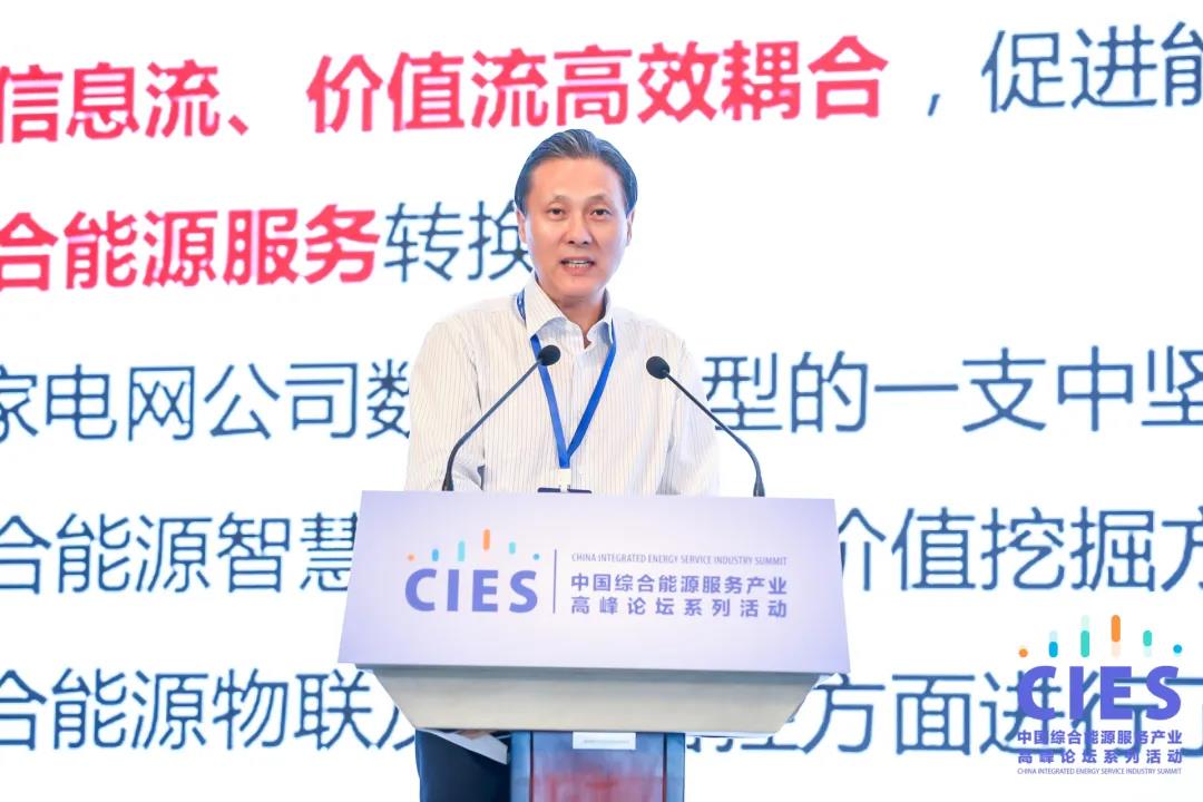國網(wǎng)信通產(chǎn)業(yè)集團(tuán)助力中國綜合能源服務(wù)產(chǎn)業(yè)發(fā)