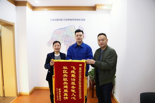 國(guó)網(wǎng)寧波市鄞州區(qū)供電公司：用心服務(wù)暖人心，社區(qū)感謝送錦旗