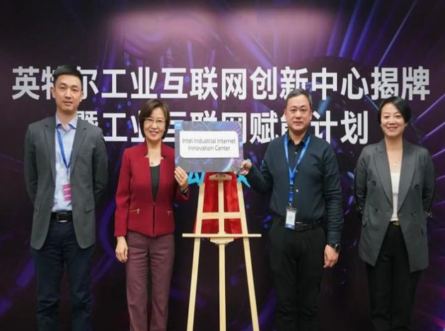 英特爾推工業(yè)互聯(lián)網(wǎng)賦能計(jì)劃，協(xié)同創(chuàng)新引領(lǐng)智造未來