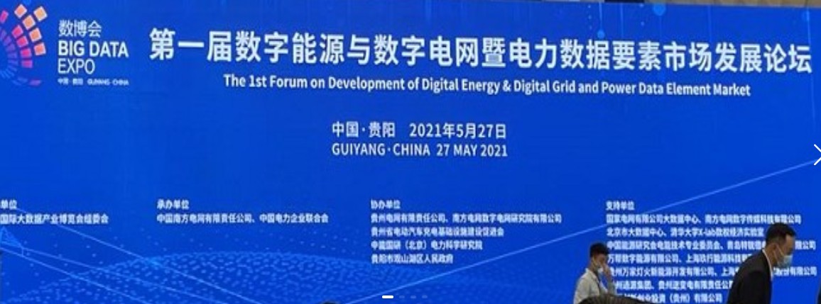 2021數(shù)字能源、數(shù)字電網(wǎng)暨電力數(shù)據(jù)要素市場(chǎng)論壇（第一屆）ppt下載