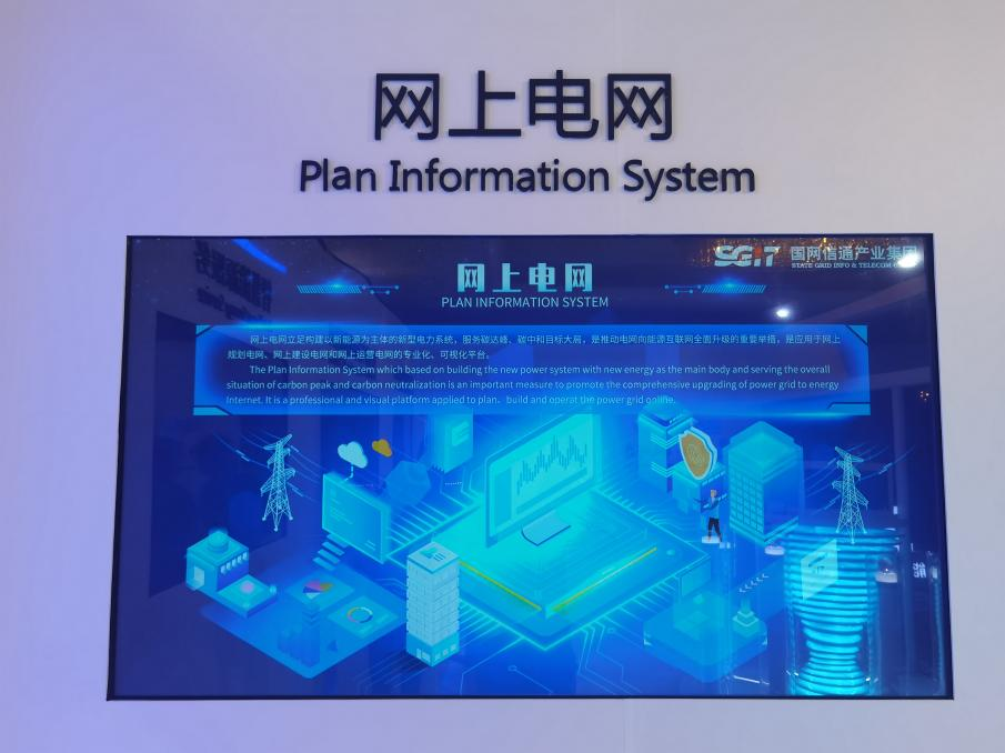 國網(wǎng)信通產(chǎn)業(yè)集團(tuán)：“網(wǎng)上電網(wǎng)”助力“雙碳”遠(yuǎn)景，共謀綠色發(fā)展