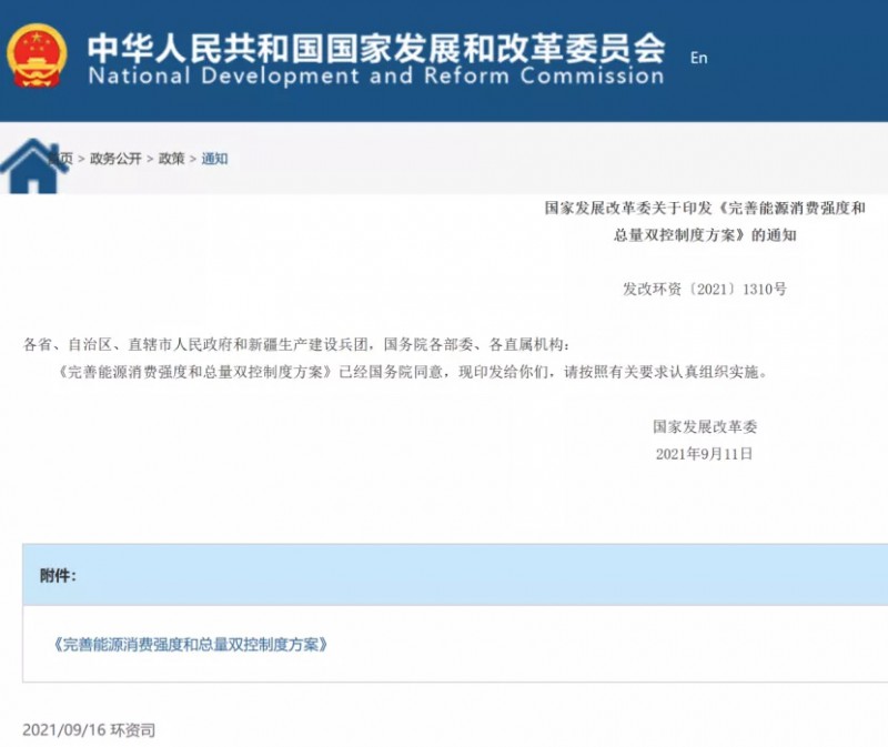 國家發(fā)改委：堅(jiān)決管控“兩高”項(xiàng)目，鼓勵(lì)增加可再生能源消費(fèi)降低能耗
