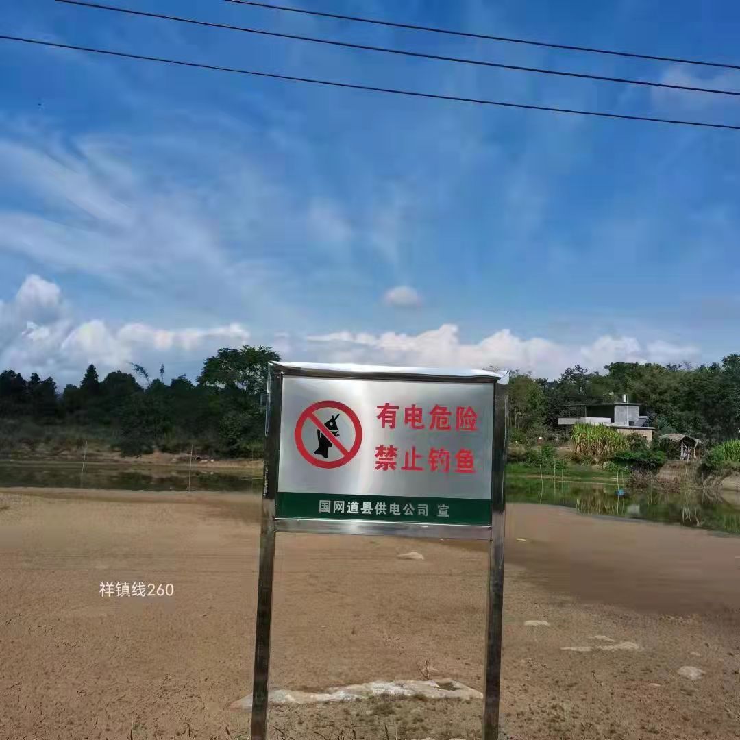 國網(wǎng)道縣供電：多措并舉 護(hù)群眾安全