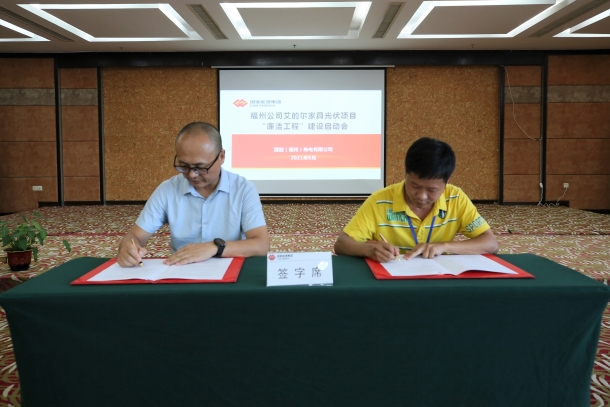 國能(福州)熱電有限公司召開光伏項目“廉潔工程”建設(shè)啟動會