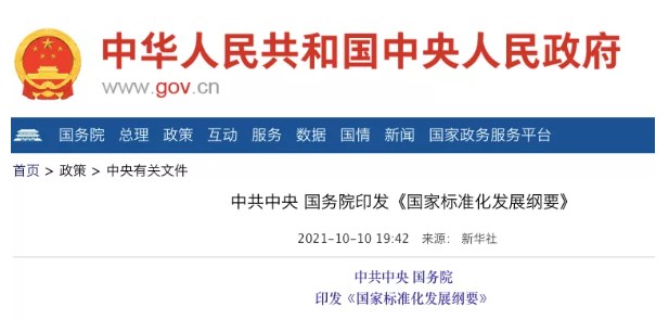 國(guó)務(wù)院：實(shí)施碳達(dá)峰、碳中和標(biāo)準(zhǔn)化提升工程！