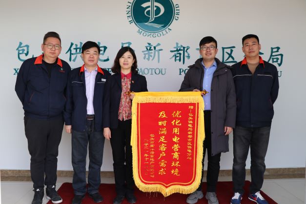 包頭新都市區(qū)供電分局:讓“優(yōu)化營商環(huán)境”工作冬季再“升溫”