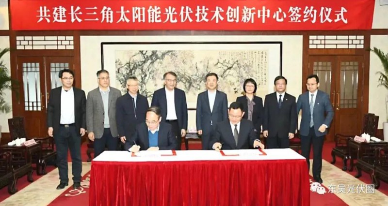 協(xié)鑫集團(tuán)、天合光能發(fā)起共建，長三角光伏技術(shù)創(chuàng)新中心落戶江陰