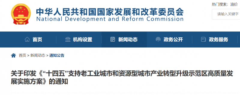 國家發(fā)改委：支持老工業(yè)/資源型城市關(guān)停礦區(qū)、利用沙漠等，建設(shè)風電、光伏、儲能！