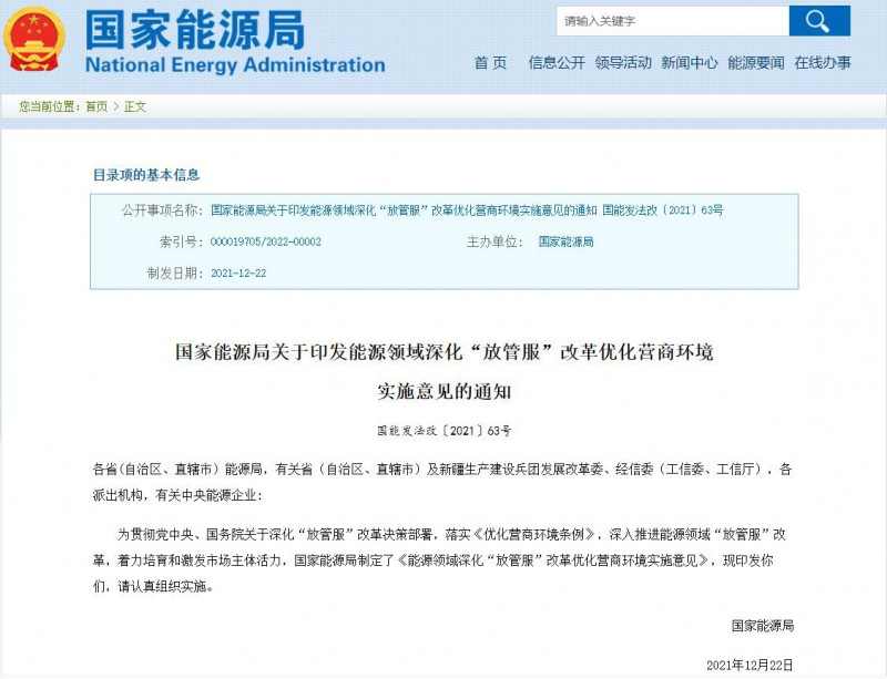 國(guó)家能源局：深化“放管服”營(yíng)商環(huán)境，多角度支持新能源發(fā)展！