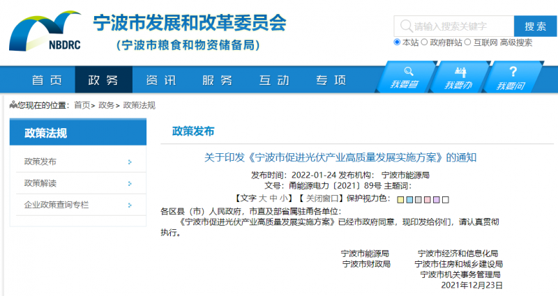 0.45元/千瓦時，連補5年！寧波下發(fā)促進光伏產(chǎn)業(yè)高質(zhì)量發(fā)展實施方案