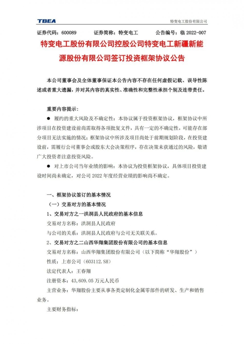 特變電工：獲得山西1000MW光伏項目資源！