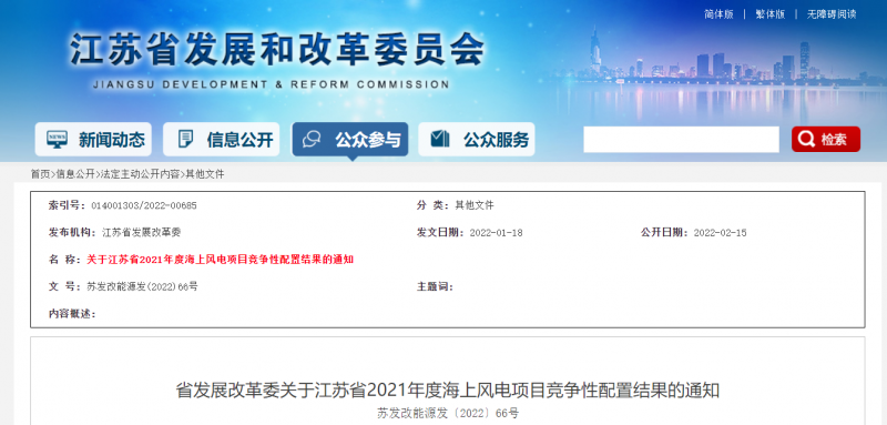 江蘇2021年2.65GW海上風電競配結(jié)果公布：國能投聯(lián)合體、國信集團聯(lián)合體、三峽集團聯(lián)合體中選