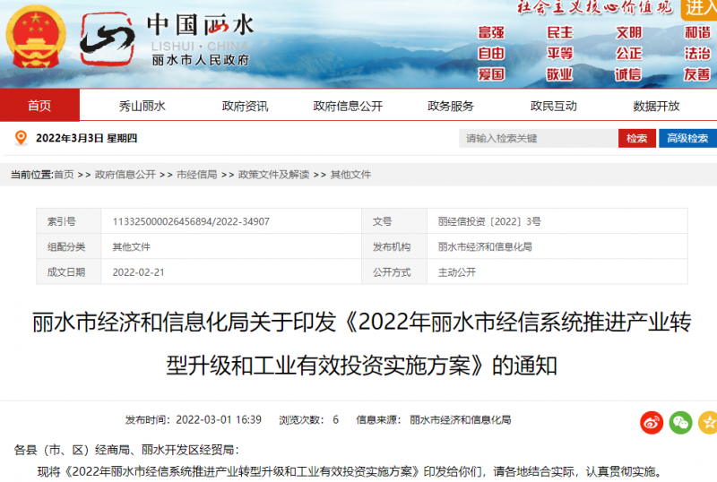 麗水市政府：打造分布式光伏示范區(qū)！鼓勵(lì)在廠房屋頂及車棚頂建設(shè)集中連片光伏設(shè)施