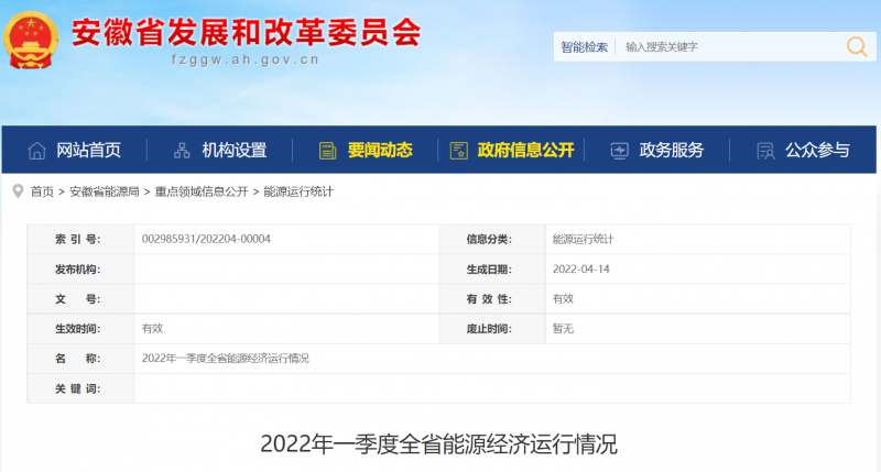 安徽:2022年一季度風光裝機規(guī)模23.1GW