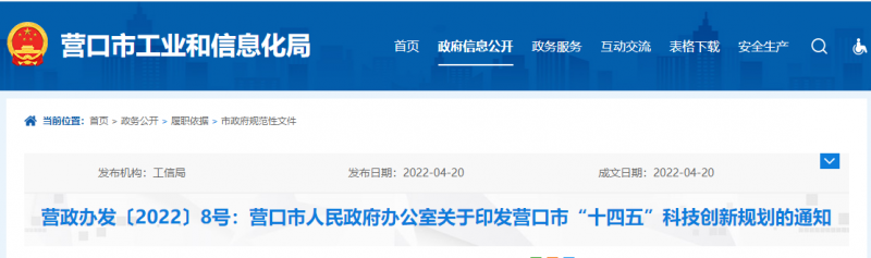 遼寧營(yíng)口：重點(diǎn)開展光伏電池片、多晶硅等產(chǎn)品研發(fā)與技術(shù)攻關(guān)