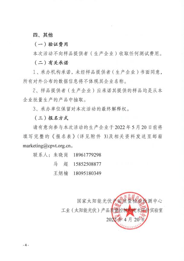 CPVT發(fā)布“關(guān)于組織開展光伏組件產(chǎn)品免費(fèi)戶外實(shí)證測(cè)試公益活動(dòng)的通知”