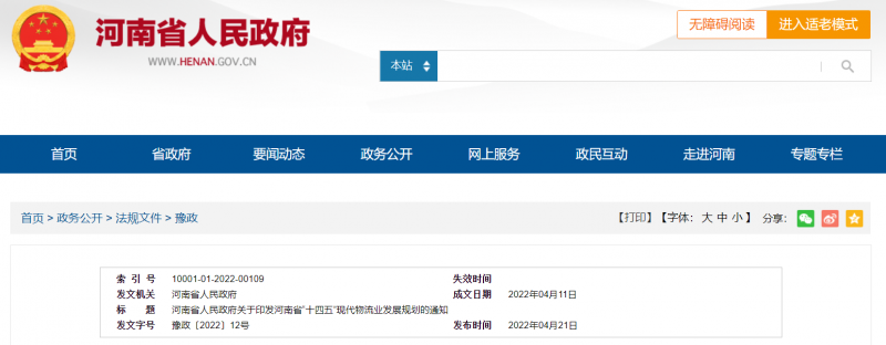 河南：大力支持建設屋頂光伏，構建“分布式光伏+儲能+微電網(wǎng)”的物流自給能源系統(tǒng)。