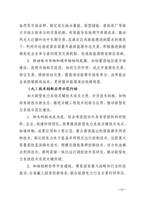 蒙西：建設(shè)國家級風(fēng)電光伏基地 到2030年新能源發(fā)電裝機(jī)規(guī)模達(dá)2億千瓦！