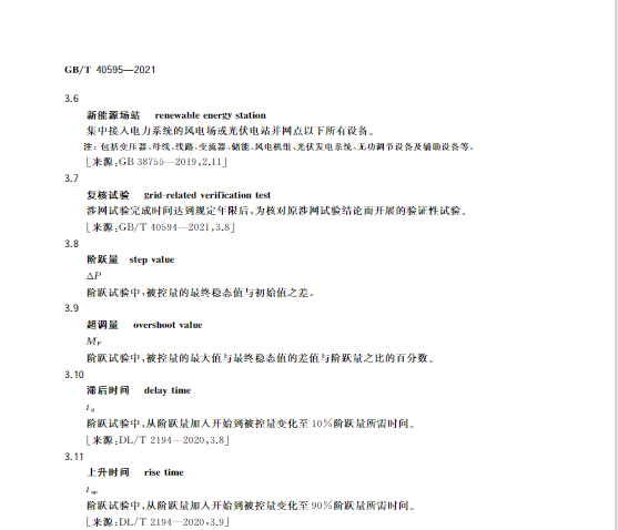 又一政策落實！事關(guān)光伏電站、儲能電站（附標(biāo)準(zhǔn)全文）