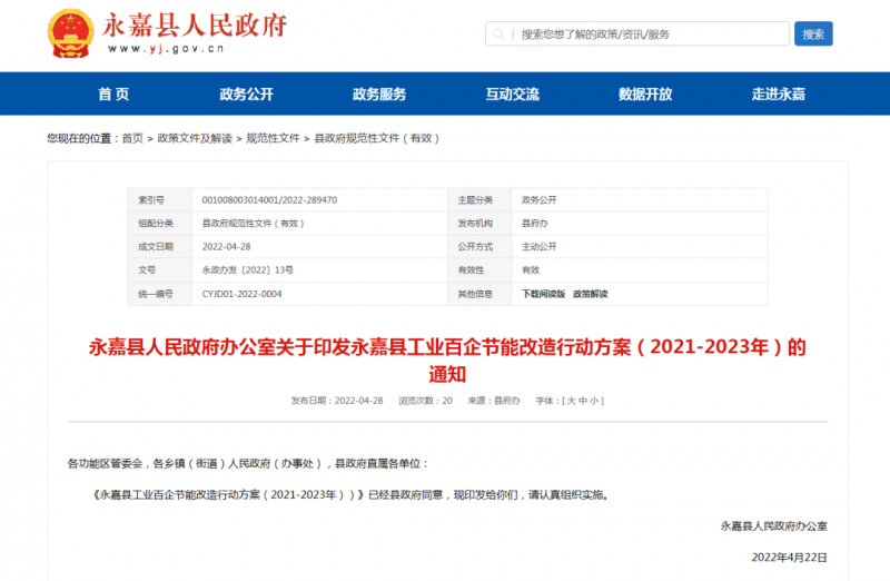 浙江永嘉縣：2023年新增光伏并網(wǎng)2萬千瓦以上，新建工業(yè)廠房安裝分布式光伏比例達100%！