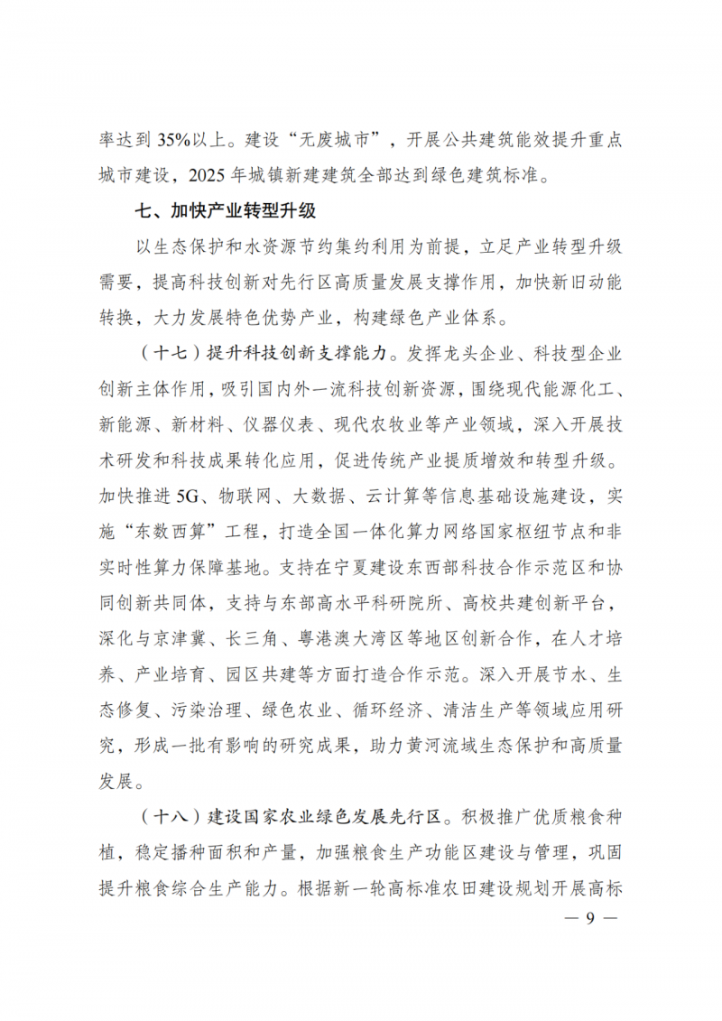 國(guó)家發(fā)改委：大力推廣光伏治沙項(xiàng)目 2025年實(shí)現(xiàn)可再生能源裝機(jī)占比55%！