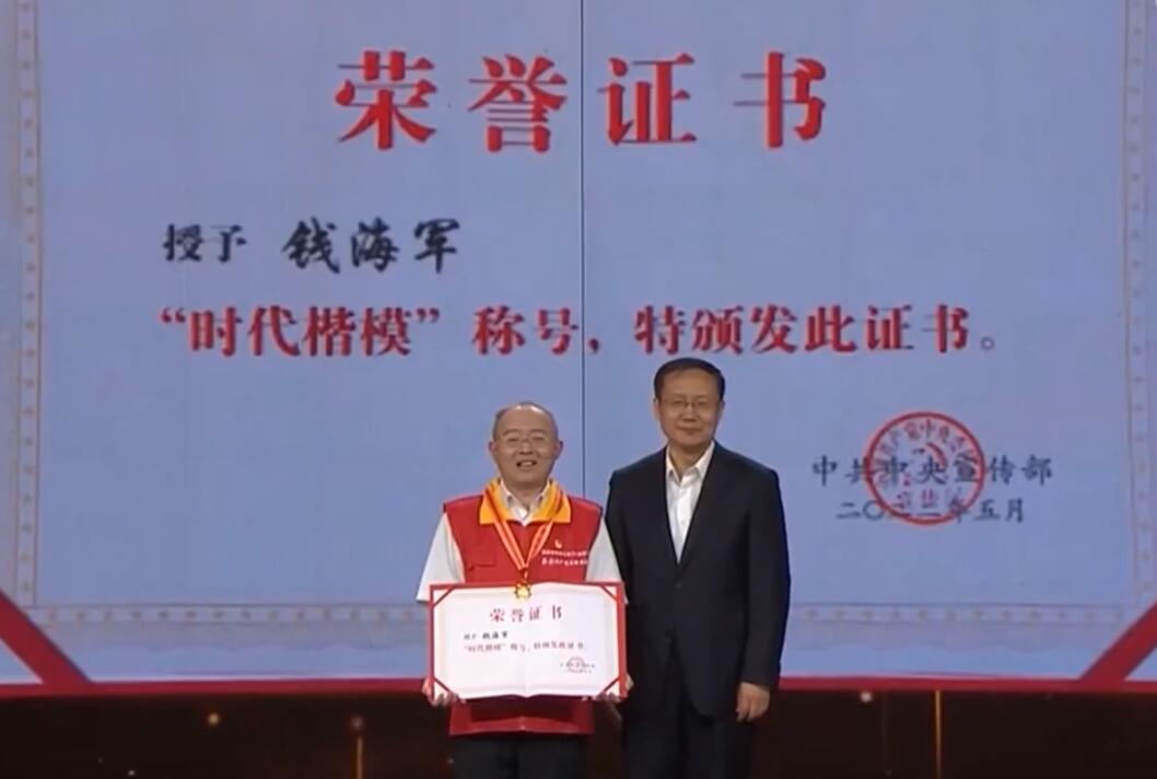 中宣部授予國家電網(wǎng)員工錢海軍“時代楷?！狈Q號