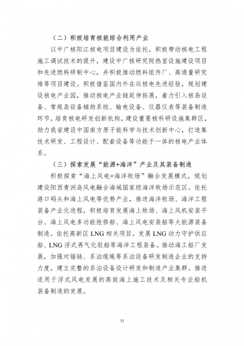 著力打造多元清潔能源供應體系！廣東陽江市發(fā)布《能源發(fā)展“十四五”規(guī)劃》（征求意見稿）