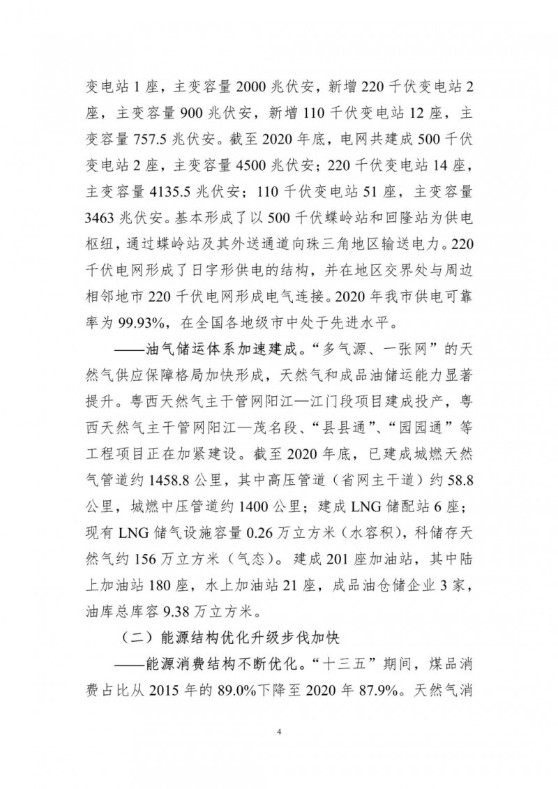 著力打造多元清潔能源供應體系！廣東陽江市發(fā)布《能源發(fā)展“十四五”規(guī)劃》（征求意見稿）