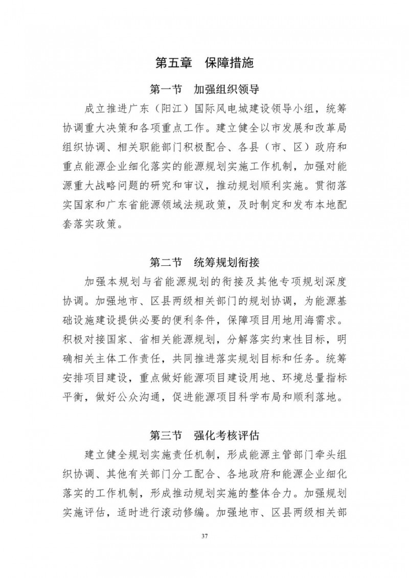 著力打造多元清潔能源供應體系！廣東陽江市發(fā)布《能源發(fā)展“十四五”規(guī)劃》（征求意見稿）