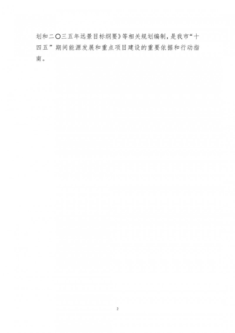 著力打造多元清潔能源供應體系！廣東陽江市發(fā)布《能源發(fā)展“十四五”規(guī)劃》（征求意見稿）