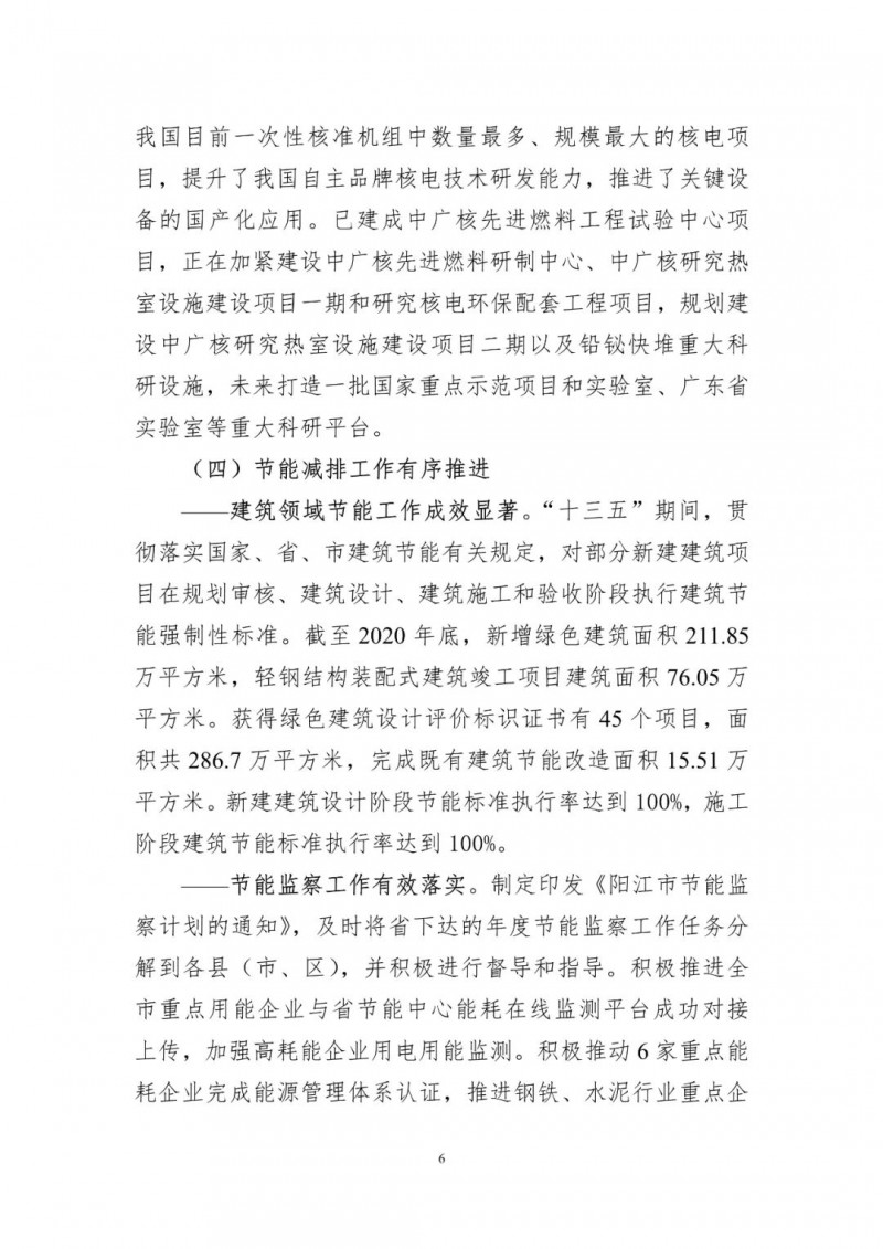 著力打造多元清潔能源供應體系！廣東陽江市發(fā)布《能源發(fā)展“十四五”規(guī)劃》（征求意見稿）