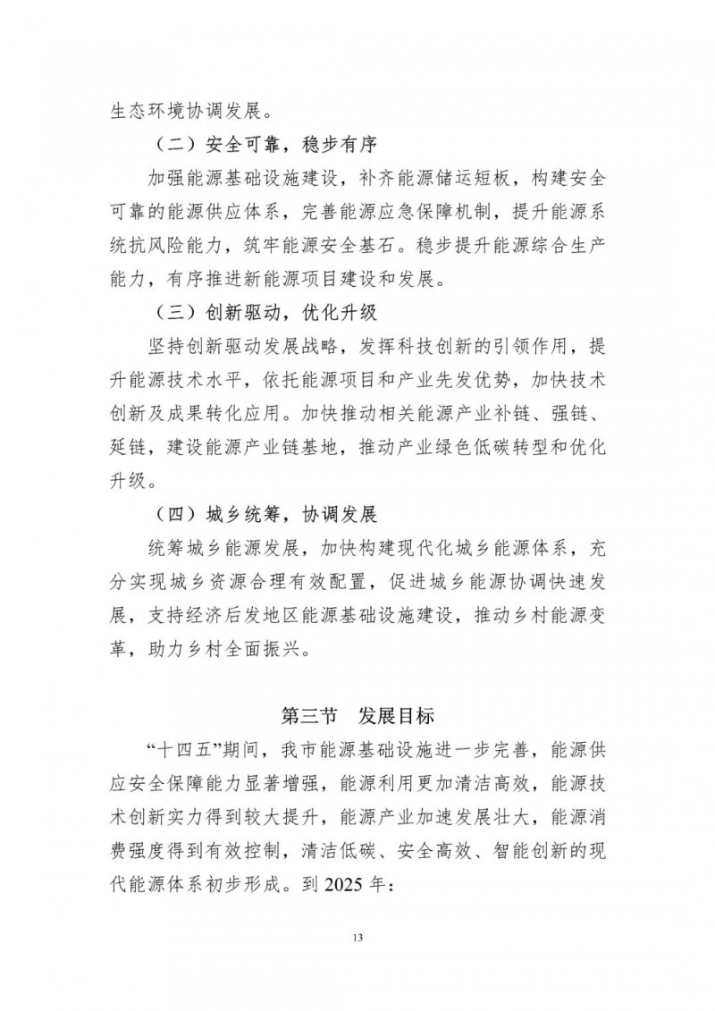 著力打造多元清潔能源供應體系！廣東陽江市發(fā)布《能源發(fā)展“十四五”規(guī)劃》（征求意見稿）