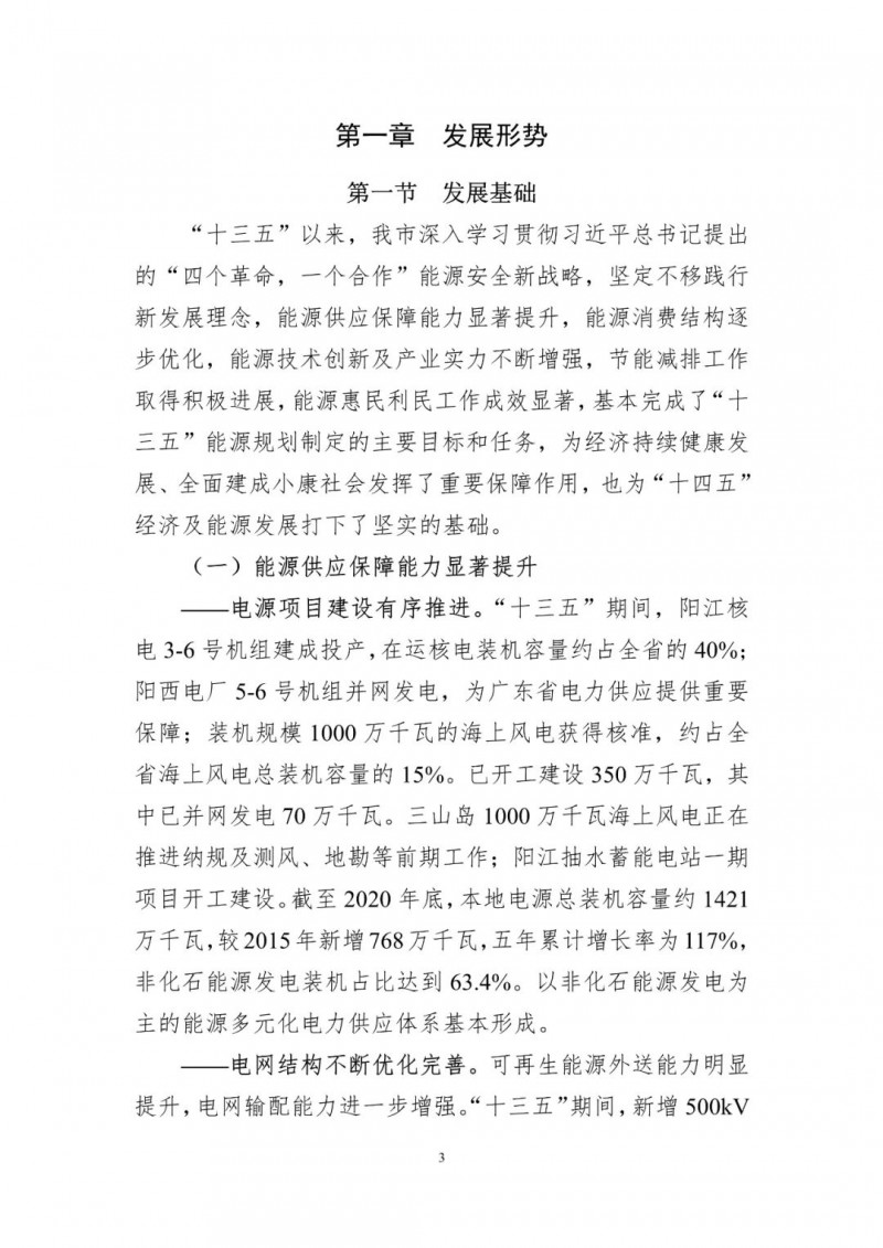 著力打造多元清潔能源供應體系！廣東陽江市發(fā)布《能源發(fā)展“十四五”規(guī)劃》（征求意見稿）