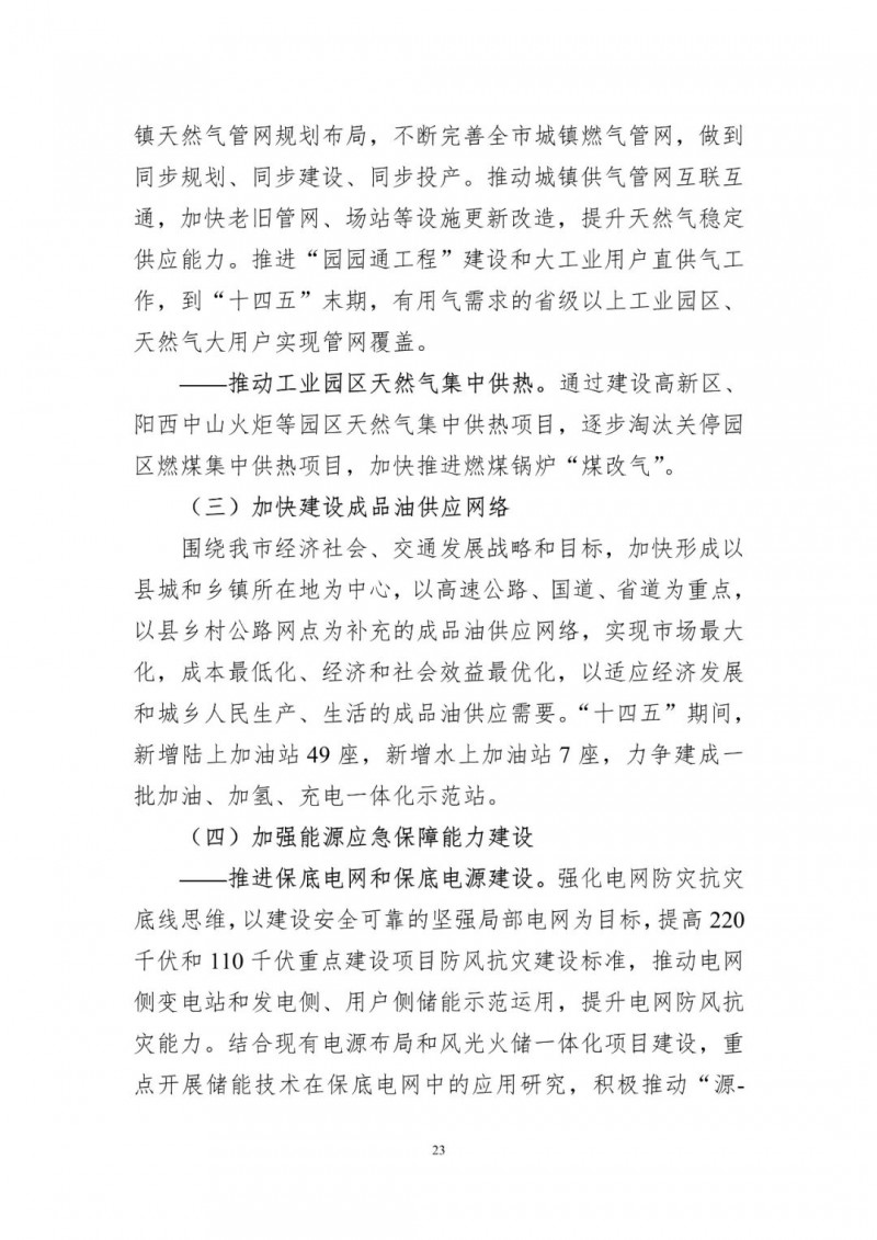 著力打造多元清潔能源供應體系！廣東陽江市發(fā)布《能源發(fā)展“十四五”規(guī)劃》（征求意見稿）