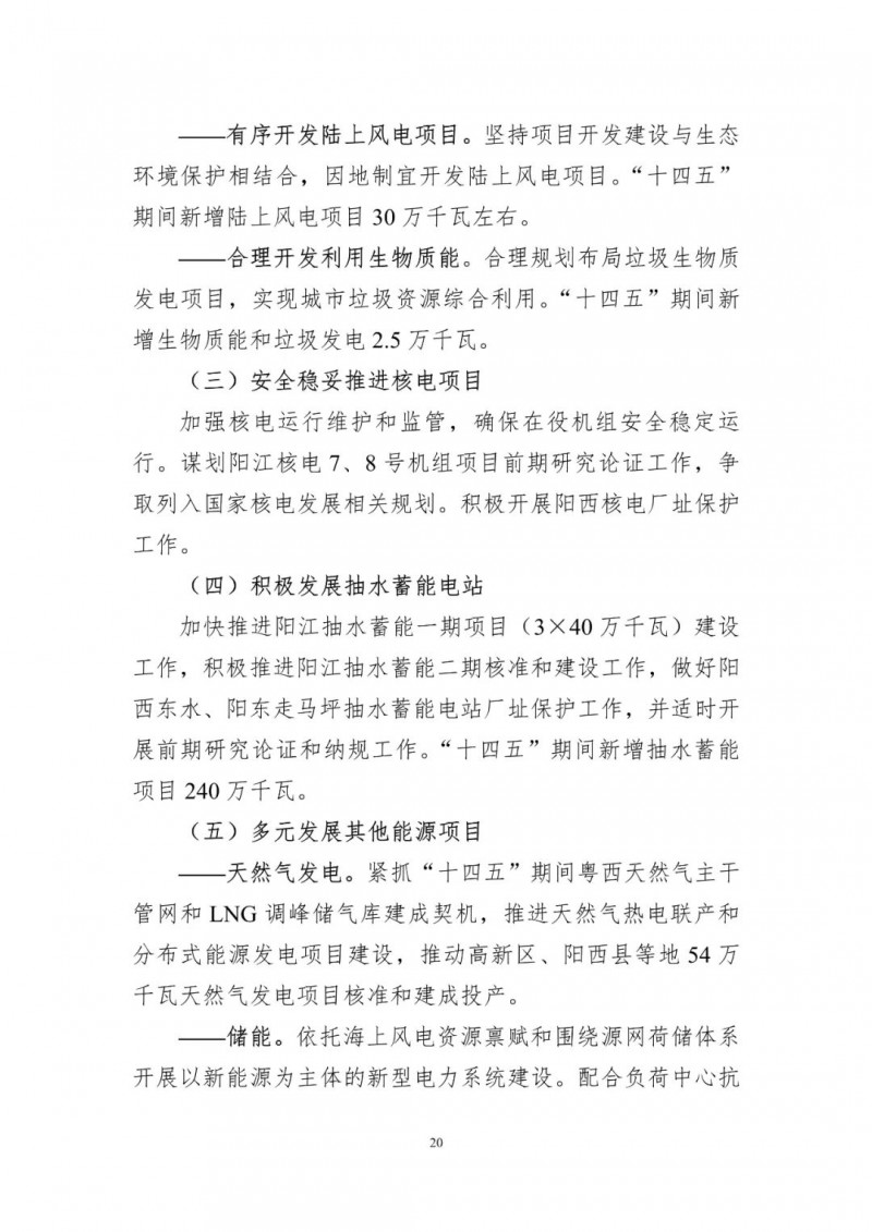 著力打造多元清潔能源供應體系！廣東陽江市發(fā)布《能源發(fā)展“十四五”規(guī)劃》（征求意見稿）