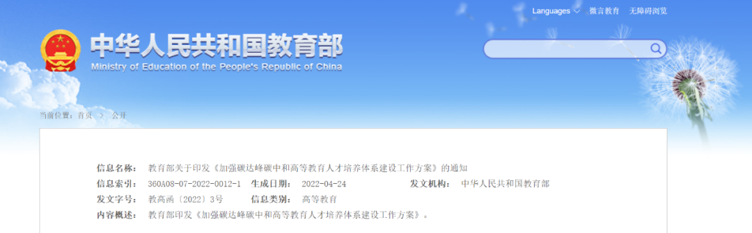 教育部：加快儲能和氫能人才培養(yǎng)，服務(wù)大容量、長周期儲能需求