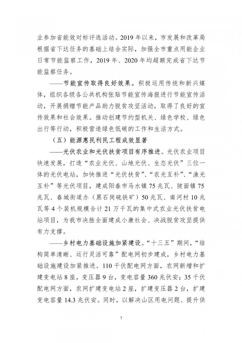 著力打造多元清潔能源供應體系！廣東陽江市發(fā)布《能源發(fā)展“十四五”規(guī)劃》（征求意見稿）