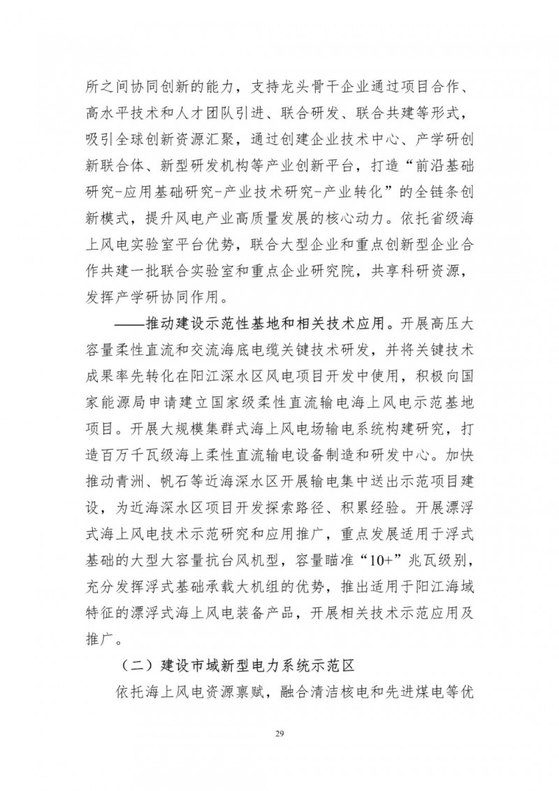 著力打造多元清潔能源供應體系！廣東陽江市發(fā)布《能源發(fā)展“十四五”規(guī)劃》（征求意見稿）