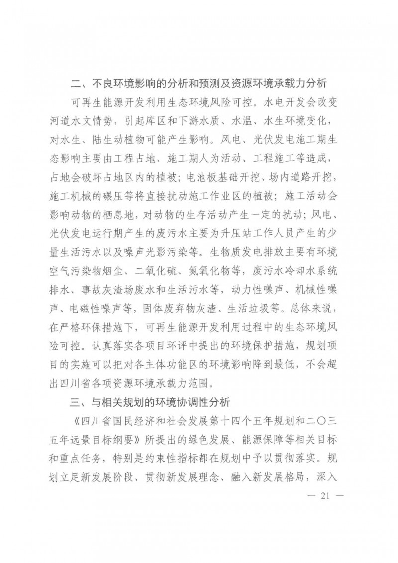 光伏發(fā)電1000萬千瓦！四川省公布“十四五”可再生能源發(fā)展規(guī)劃